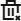 An image of the Delete icon which is a trash can.